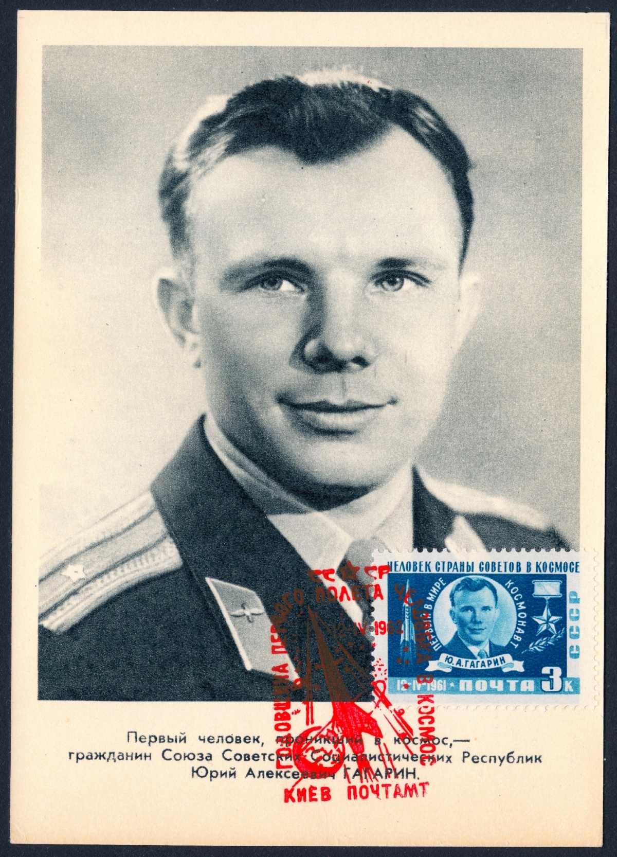 Jurij Gagarin, pohľadnica