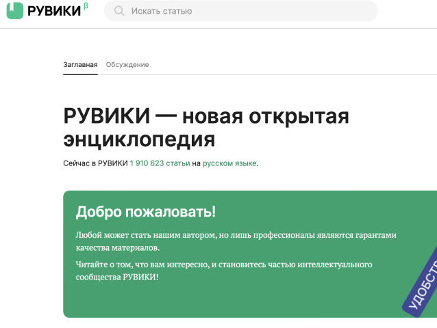 Ruwiki, Wikipédia