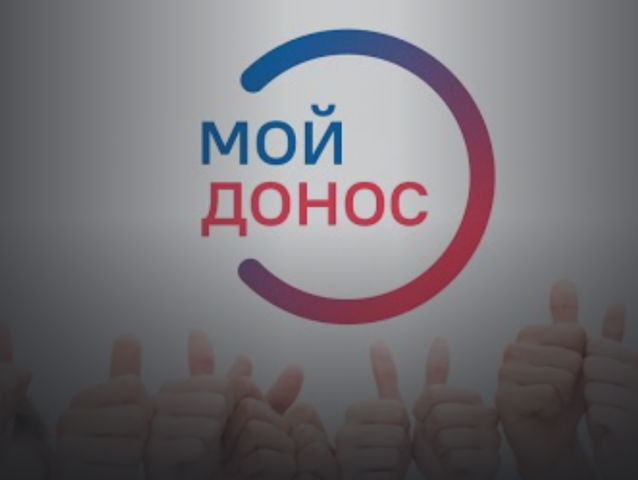 Aplikácia na udávanie, Moj donos