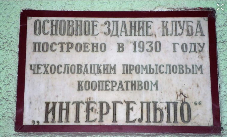 Pamätná tabuľa na budove Klubu Interhelpa, v Pišpeku (dnes Biškek), postaveného v roku 1930.