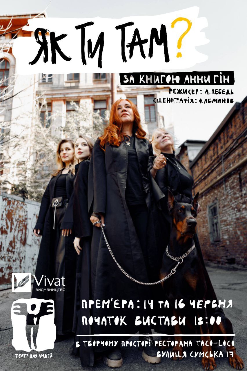 Plagát charkovskej inscenácie divadelnej hry Ako sa tam máš? V popredí autorka Anna Gin, za ňou účinkujúce.