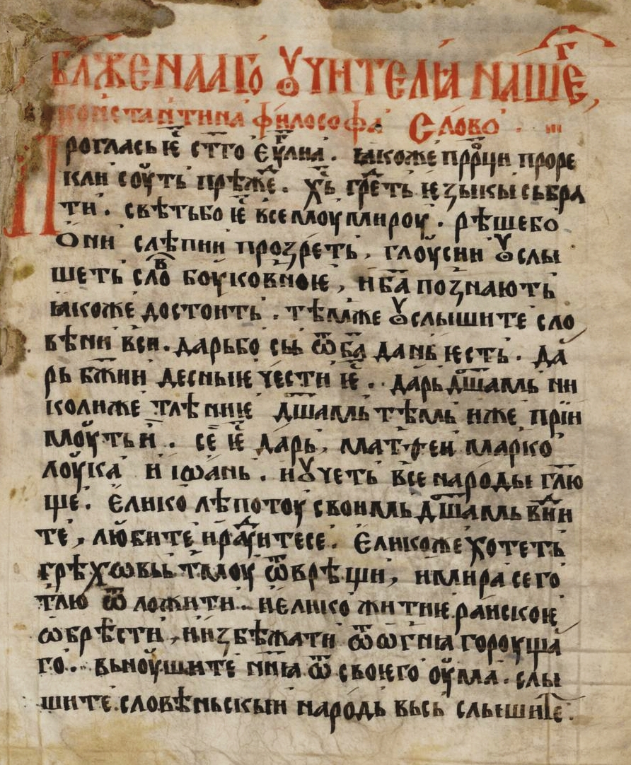 Pôvodný text Proglasu v hlaholike sa nezachoval. Stránka z rukopisu zapísaného už v cyrilike je z polovice 14. storočia a patrí medzi najstaršie zachované.